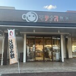 沼田パーキングエリア(上り線)スナックコーナー・フードコート - 