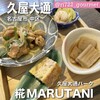 糀MARUTANI