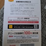 デニーズ - 割引き券も頂きました。