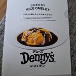 デニーズ - クリアファイル(笑)