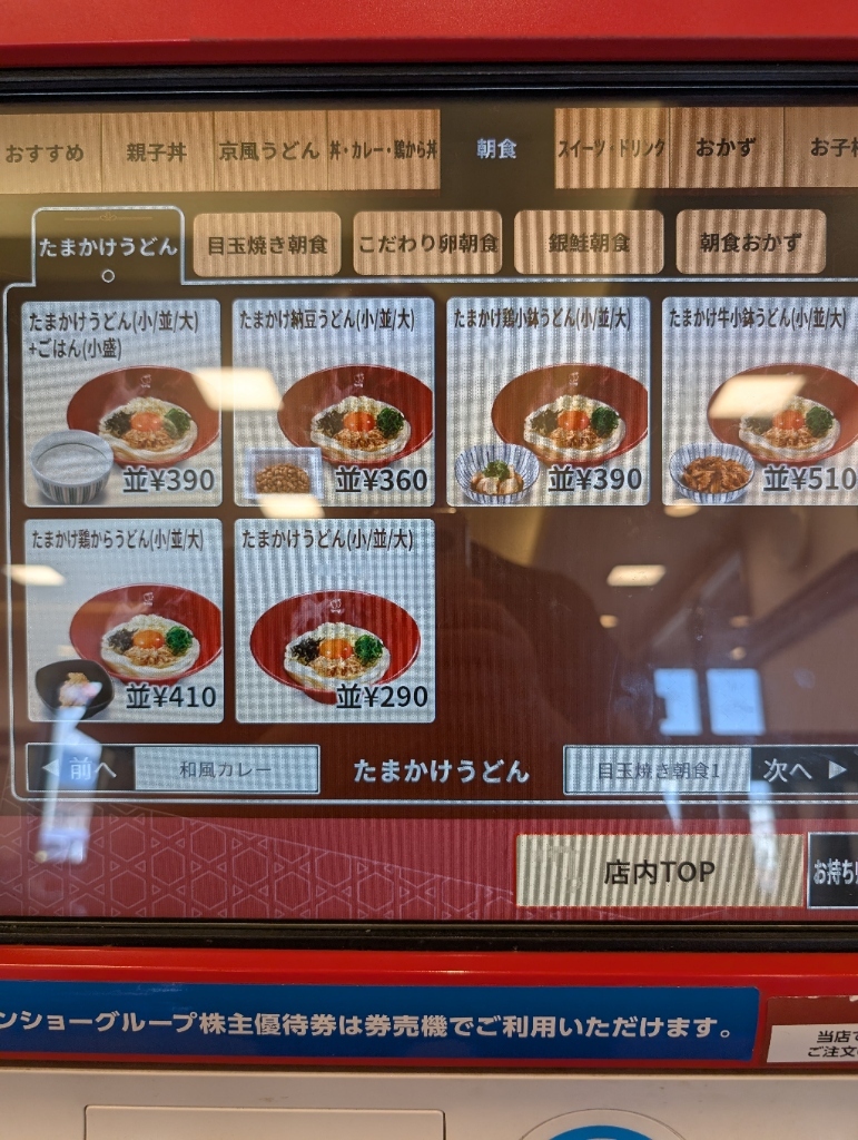 メニュー写真 : なか卯 32号高知葛島店 - 西高須/牛丼 | 食べログ