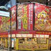 ジャンボ酒場 香里園店