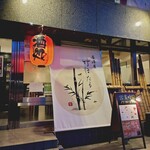 竹ほたる - 