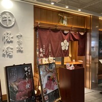 豚捨 KITTE丸の内店 - 
