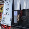 麺屋 雪風 すすきの店