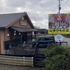 山幸ひもの店