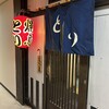 焼鳥・居酒屋 とり - 入口（焼鳥・居酒屋とり）2024.10