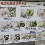 光復市場素食包子 - 2024年メニュー(値上がりしてます)