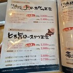 とんかつ 玉藤 - 