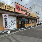 とんかつ 玉藤 - 