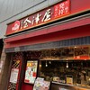 会津屋 梅田HEP NAVIO店