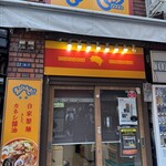 えどもんど 新橋 - 