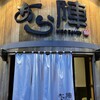 ラーメンあら陣 本店