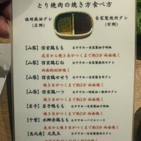 とり料理 鳥者 - 