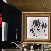 麻布 肉しゃり - 
