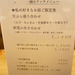 一誠 - 動物系は海老と玉子のみ