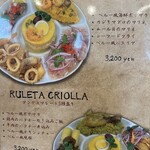 ペルー料理 El Puerto - 
