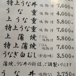 うなよし - 特上はさすがのお値段
