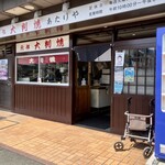 元祖大判焼 あたりや - 外観