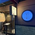 もんじゃ・鉄板焼き いろは歌 - 