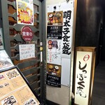 しっぽく庵 - 外観