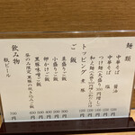 中華そば うえまち - 