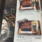 浜名湖うなぎ 丸浜 - 