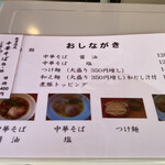 中華そば うえまち - 