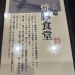 江戸堀 焼豚食堂 - 