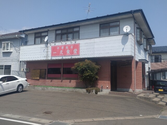 中華飯店 一久食堂 南仙台店 | 仙台の本格中華料理