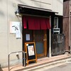 居酒屋一火