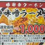 日月堂 - 紙クーポンはありがたい