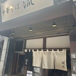 中華そば 流川 - 