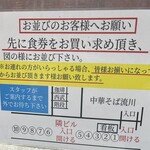 中華そば 流川 - 