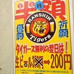 大貫本店 - タイガース勝利の翌日は生ビール（小）が「約半額（350円⇒200円）」