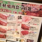 Sumika - 食べ放題メニュー表