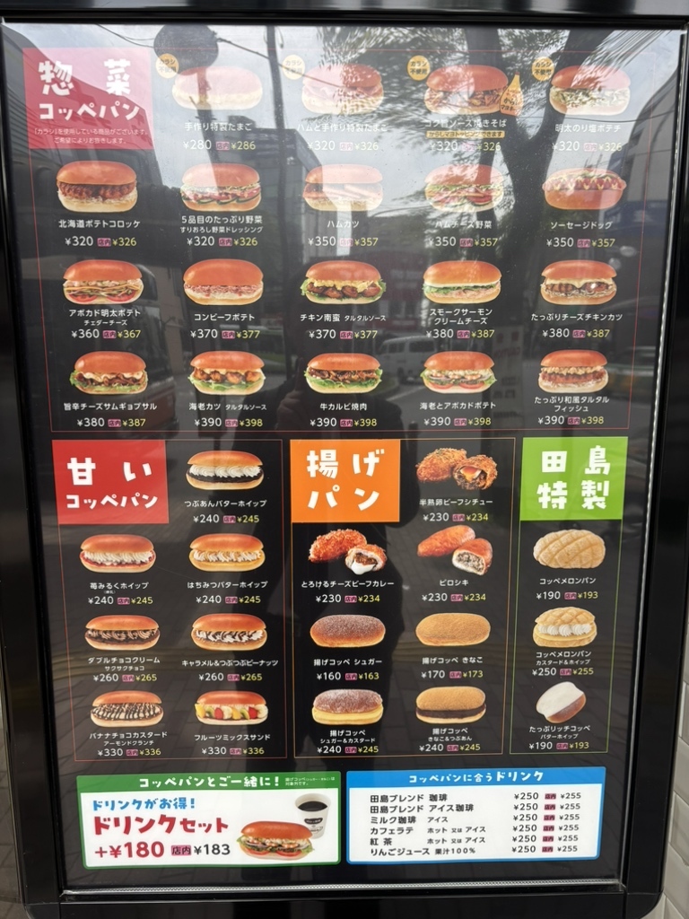 コッペページ メニュー写真 : コッペ田島 成増店 - 成増/パン | 食べログ