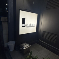 モノリス - 
