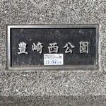 らーめん弥七 - 整理券(表)