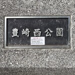 らーめん弥七 - 整理券(裏)