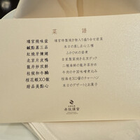 赤坂璃宮 銀座店 - 