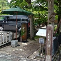 雀の庵 郡上 - 