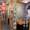 吟の利久 新宿