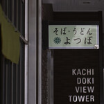 よつば - 平日10:52頃訪問