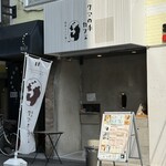 クマの手カフェ - 