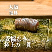 鮨 豊 - 
