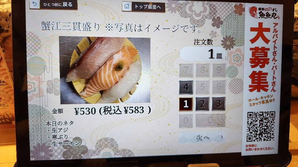 メニュー写真 : 魚魚丸 蟹江店 （トトマル） - 蟹江/回転寿司