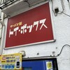 ラーメン屋 トイ・ボックス