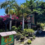 ガーデンレストラン・シギラ - 住宅地の幹線道路沿い、よく前を通って、この外観ですから気になっていたお店です。