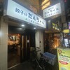 餃子のだんちゃん　三国亭 八幡筋店